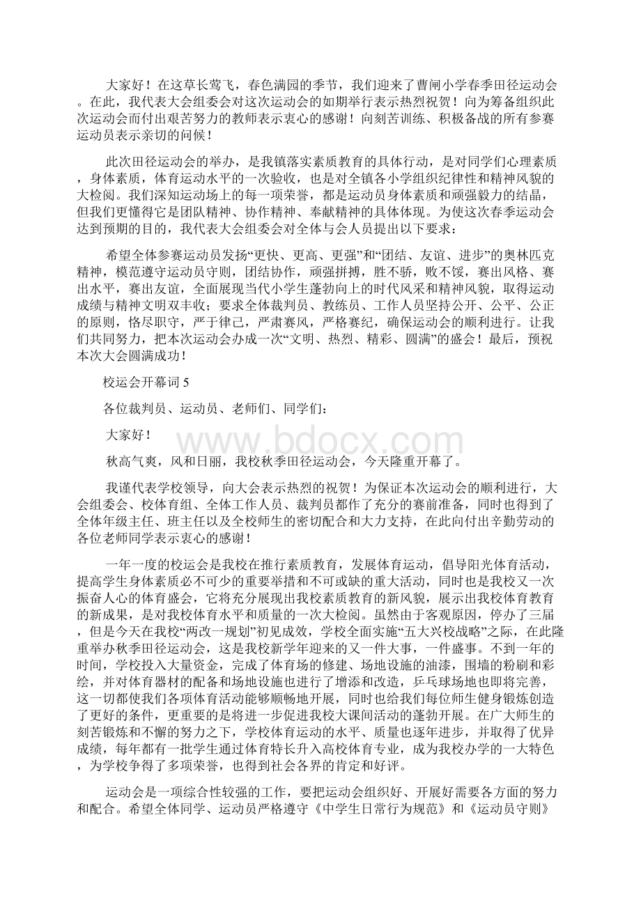 校运会开幕词10篇.docx_第3页