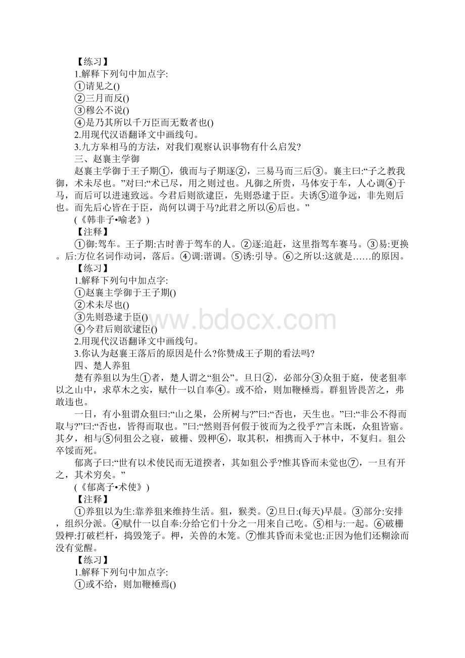 中考语文资源中考语文文言文阅读专题复习试题及答案Word格式文档下载.docx_第2页