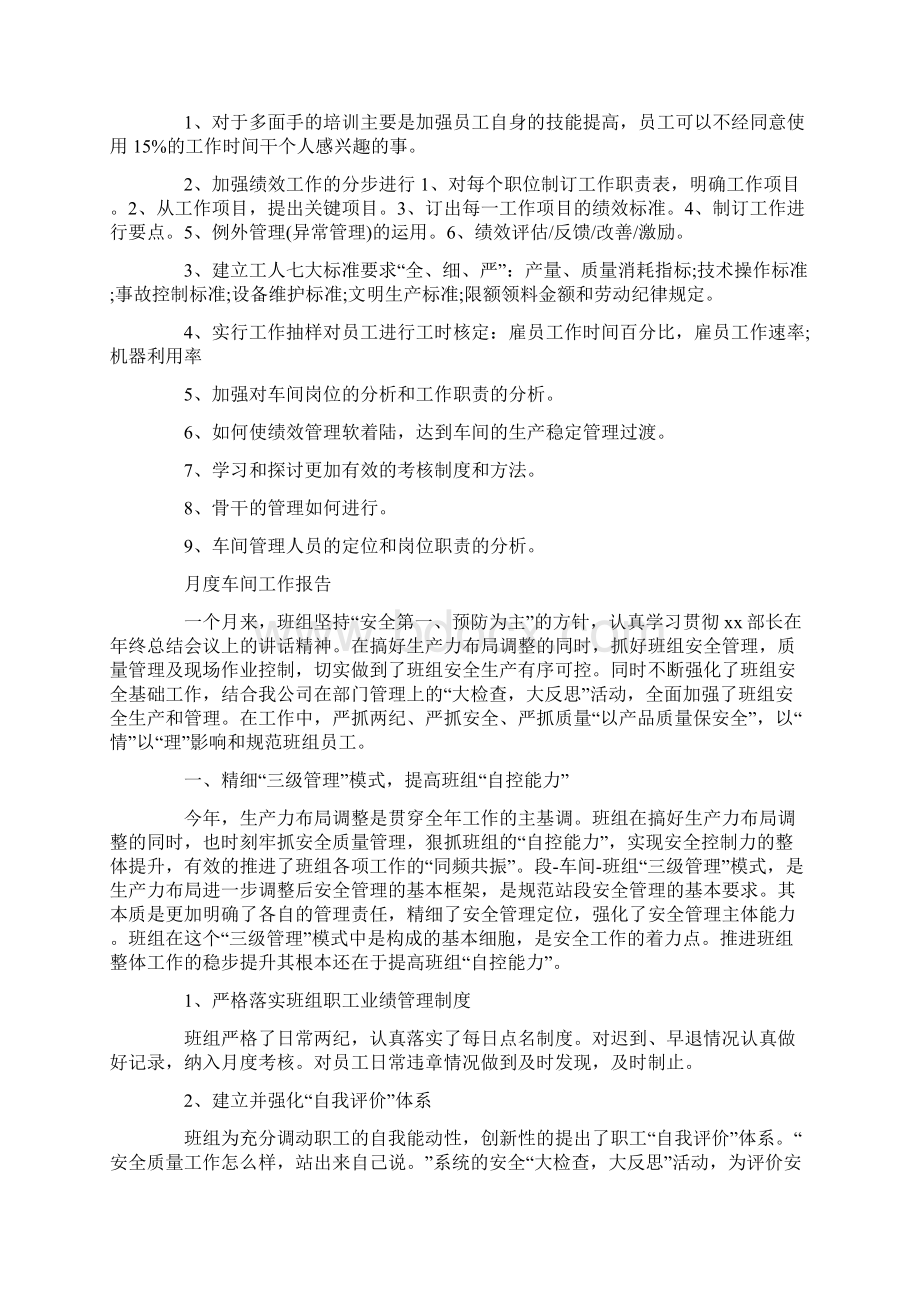 车间工作总结报告范文Word文档下载推荐.docx_第3页