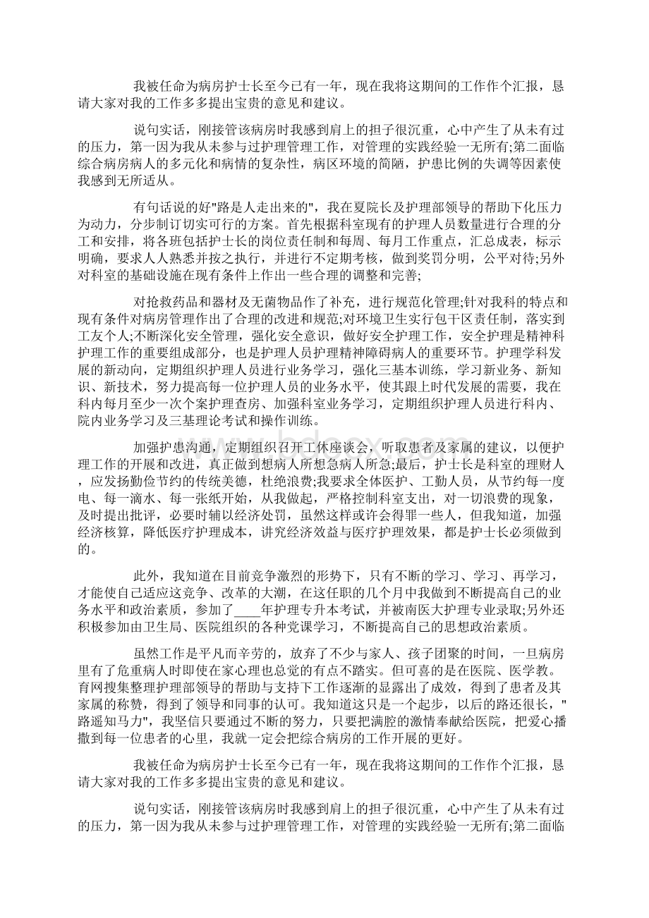 副主任护师年度工作总结范文doc.docx_第2页