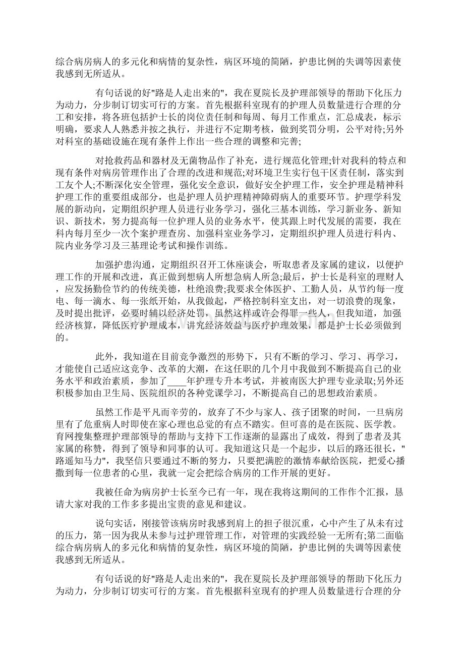 副主任护师年度工作总结范文doc.docx_第3页