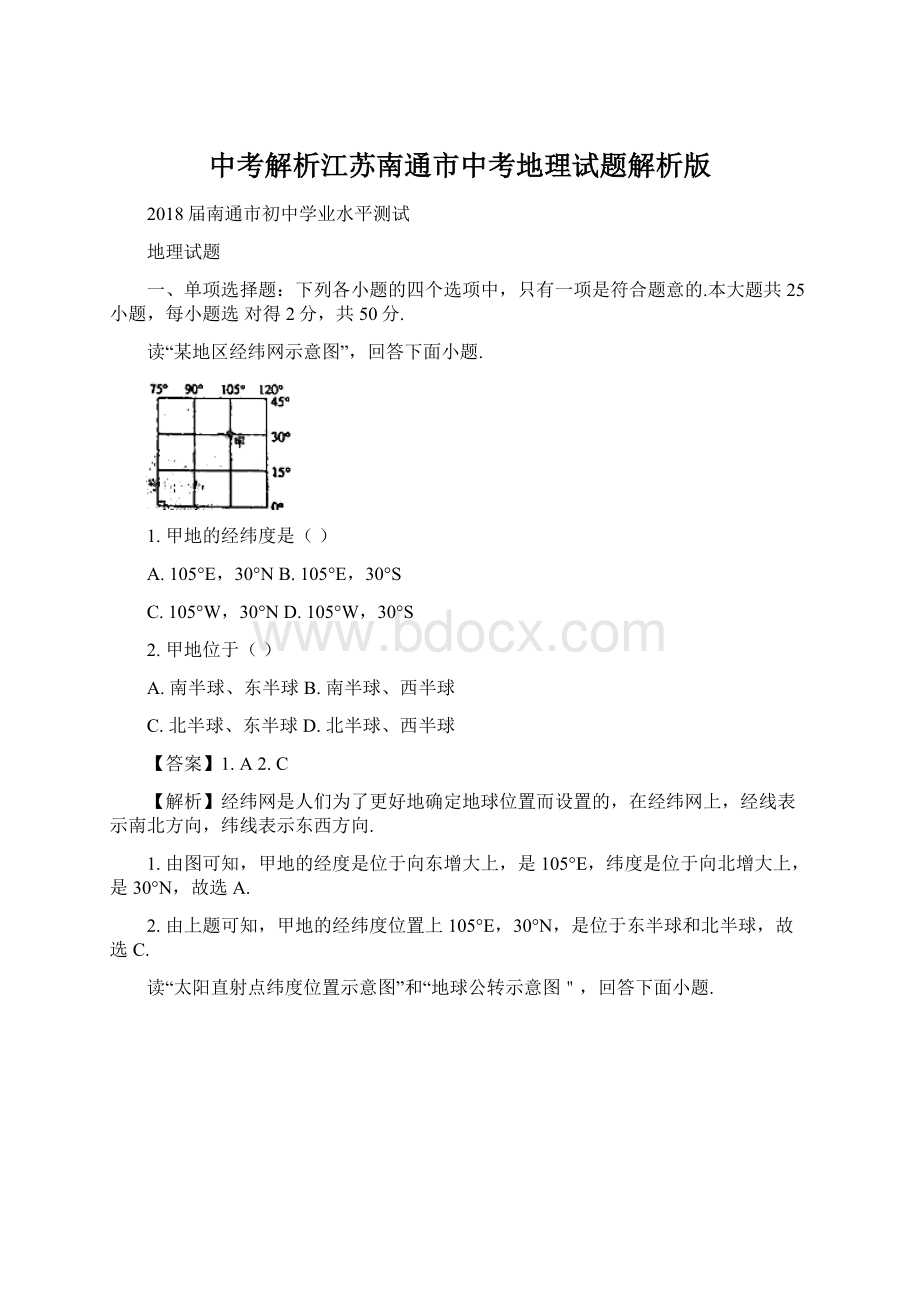 中考解析江苏南通市中考地理试题解析版.docx_第1页