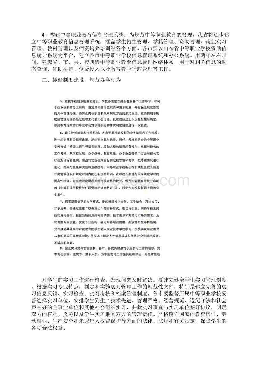 山东省教育厅关于规范中等职业教育管理工作的意见.docx_第2页