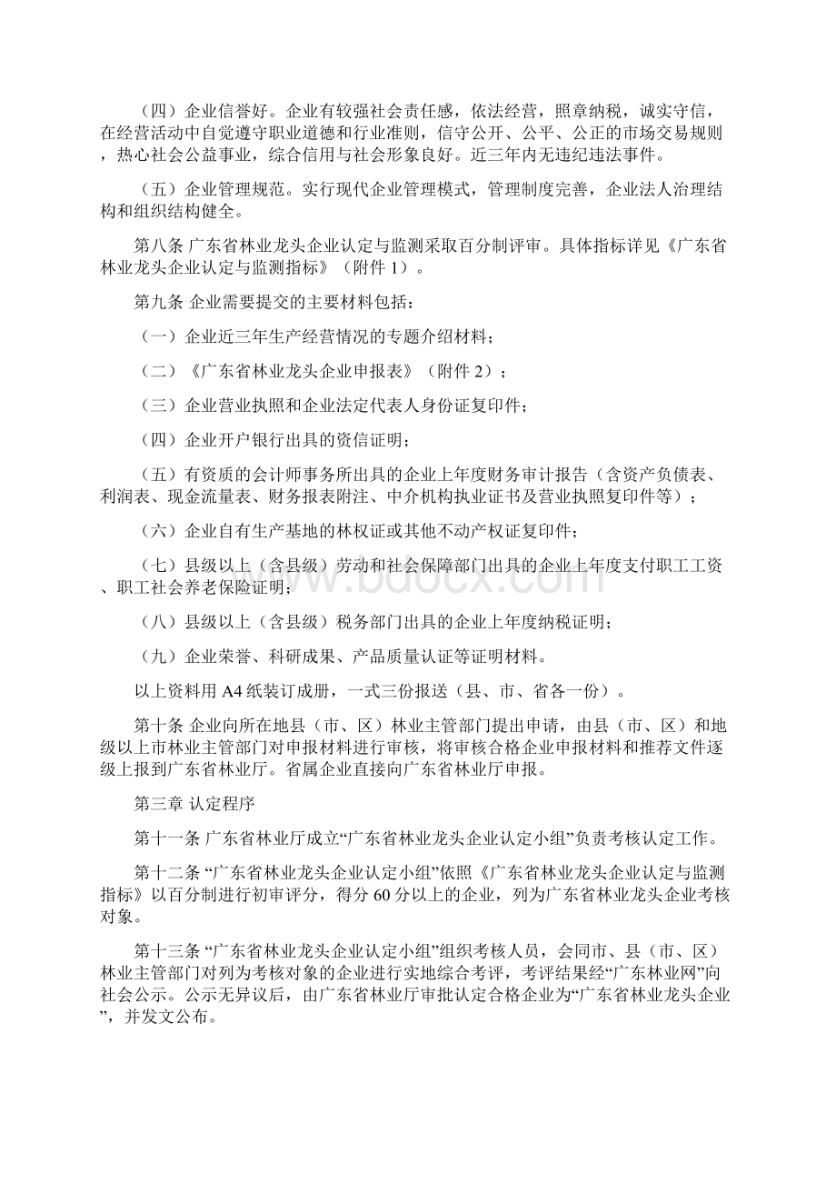 广东省林业龙头企业认定与监测标准.docx_第2页