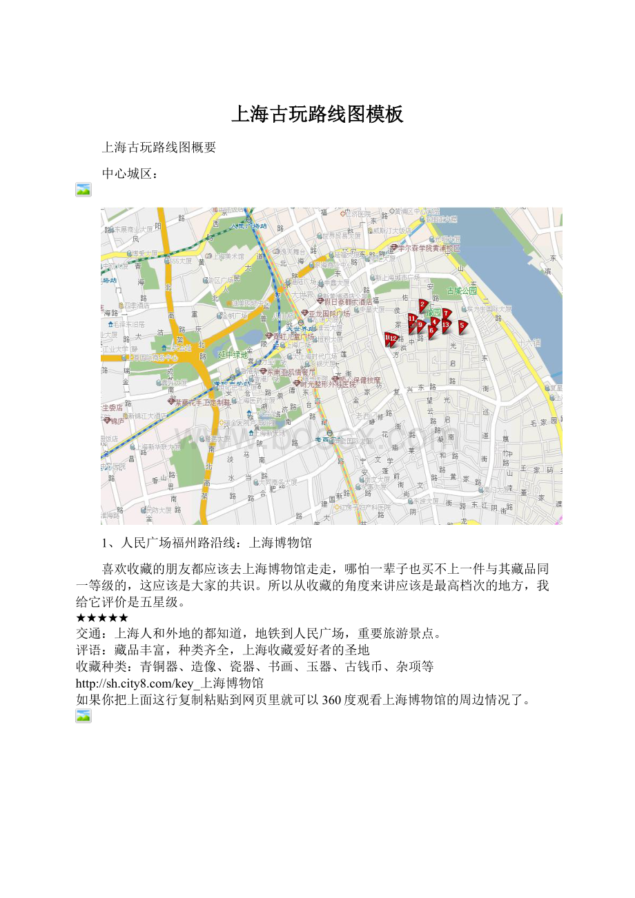 上海古玩路线图模板.docx