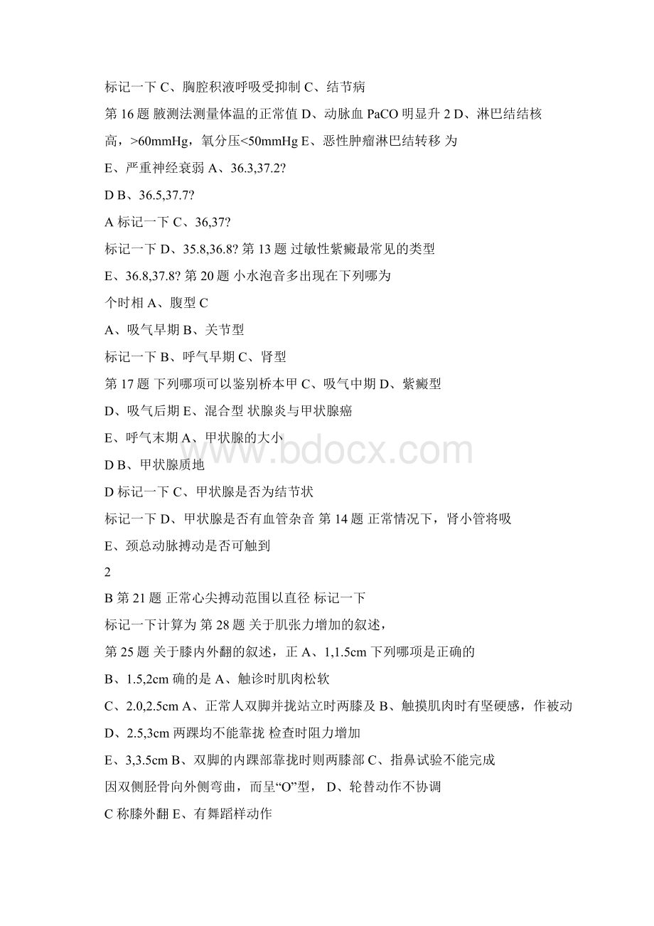 内科主治医师考试模拟题一基础知识Word文档格式.docx_第3页