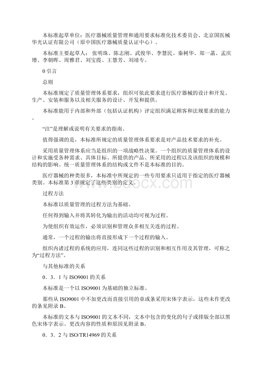 医院ISO标准管理手册精选.docx_第3页