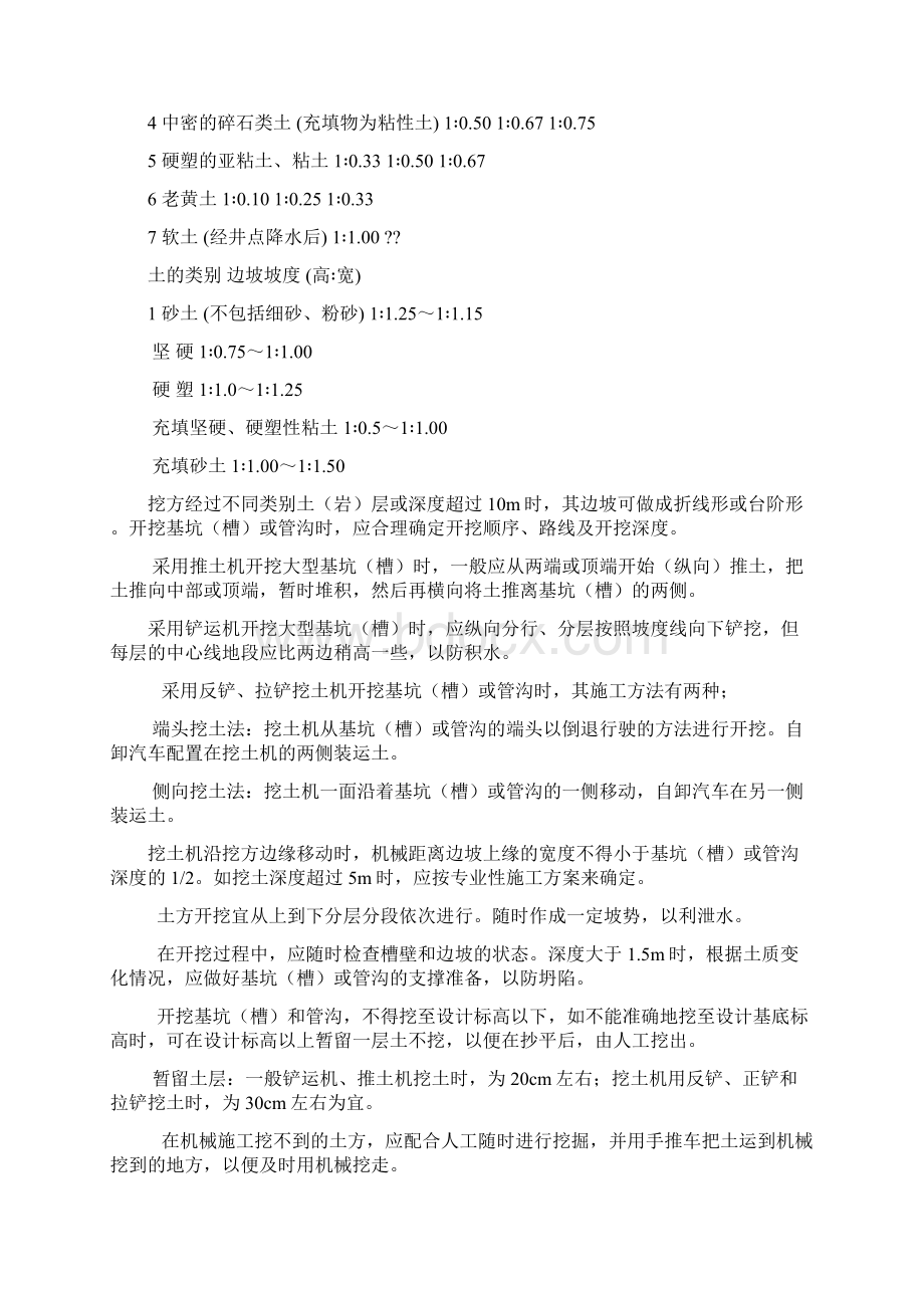 防洪堤建设工程施工方案.docx_第2页