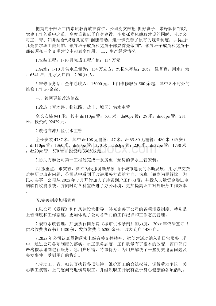 供水半年总结工作总结文档6篇Word格式文档下载.docx_第2页