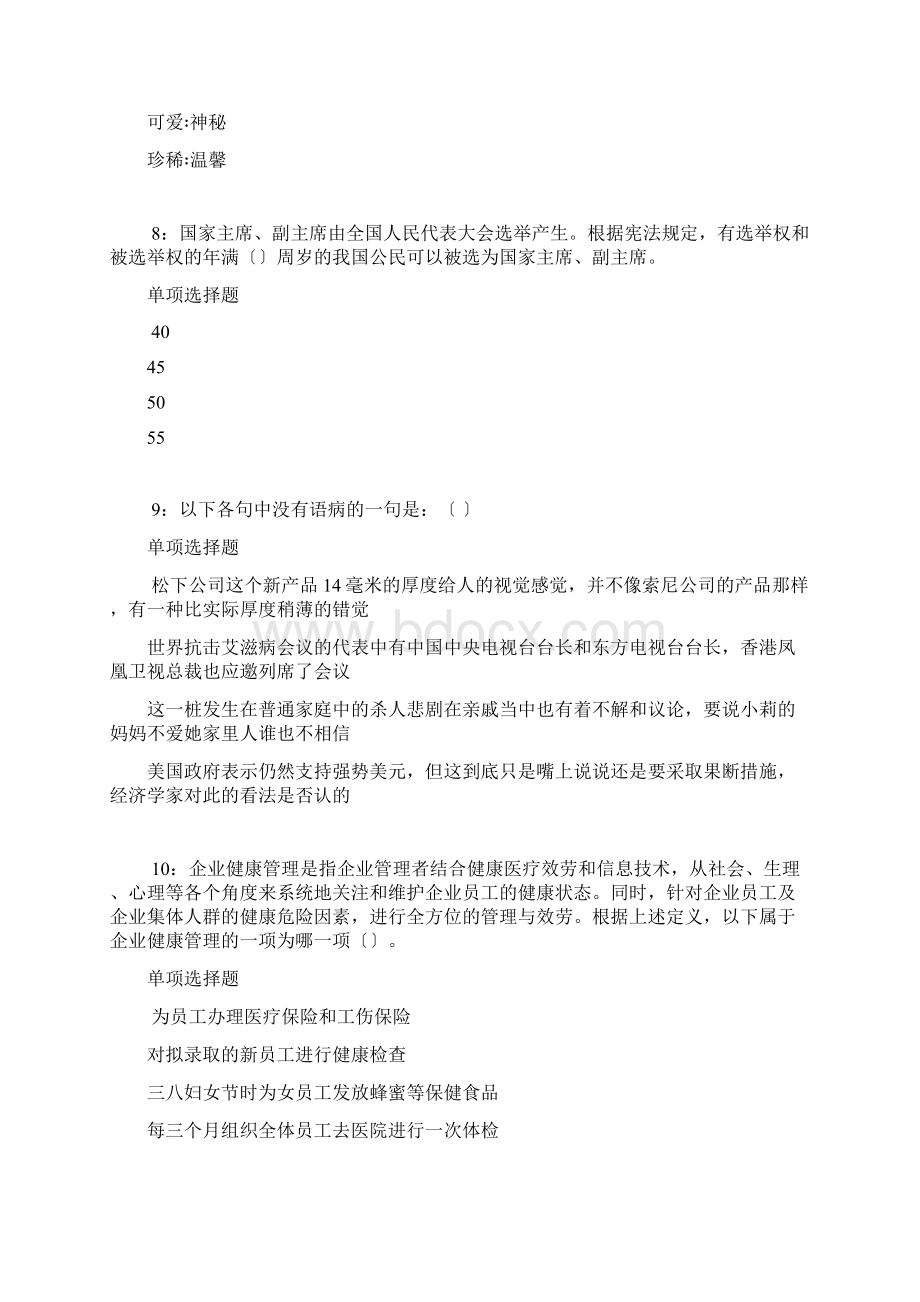 沾化事业单位招聘考试真题及答案解析最全版Word下载.docx_第3页