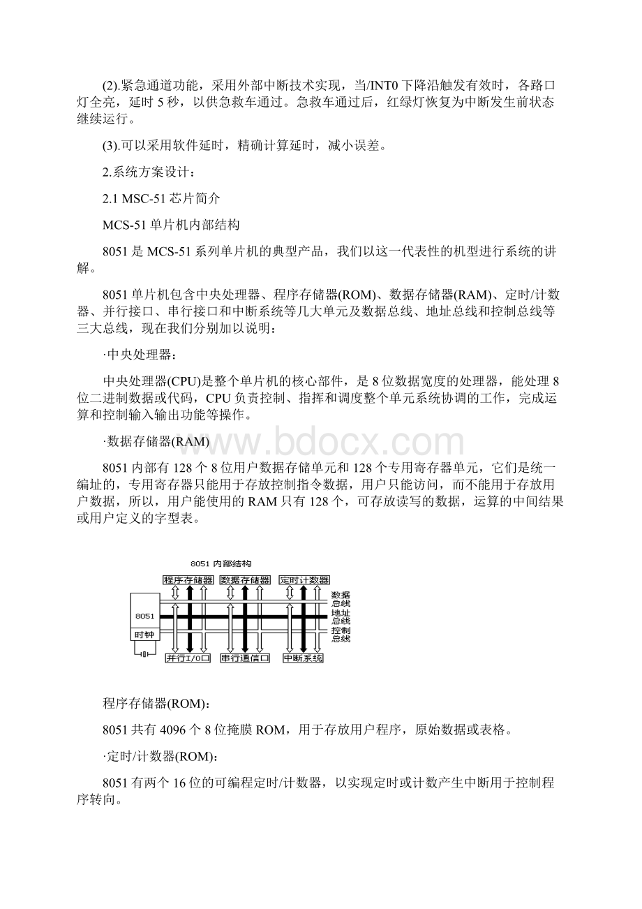 交通灯课程设计南京工程学院Word文档下载推荐.docx_第3页