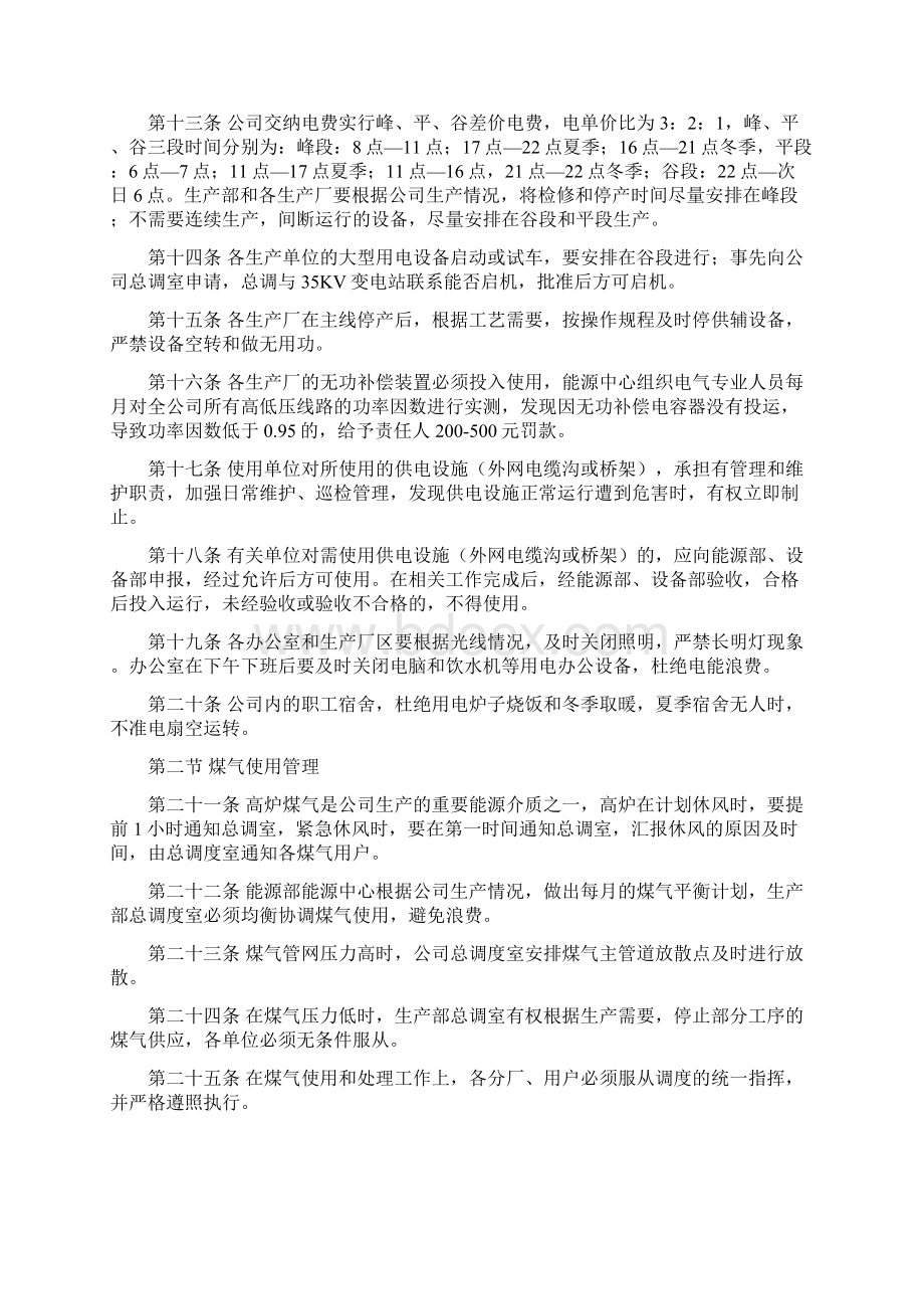 整理能源介质使用管理制度文档格式.docx_第2页