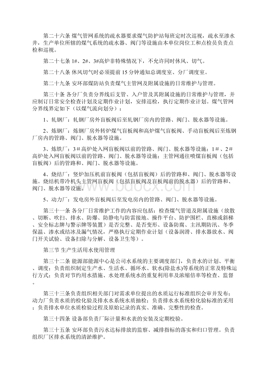 整理能源介质使用管理制度文档格式.docx_第3页