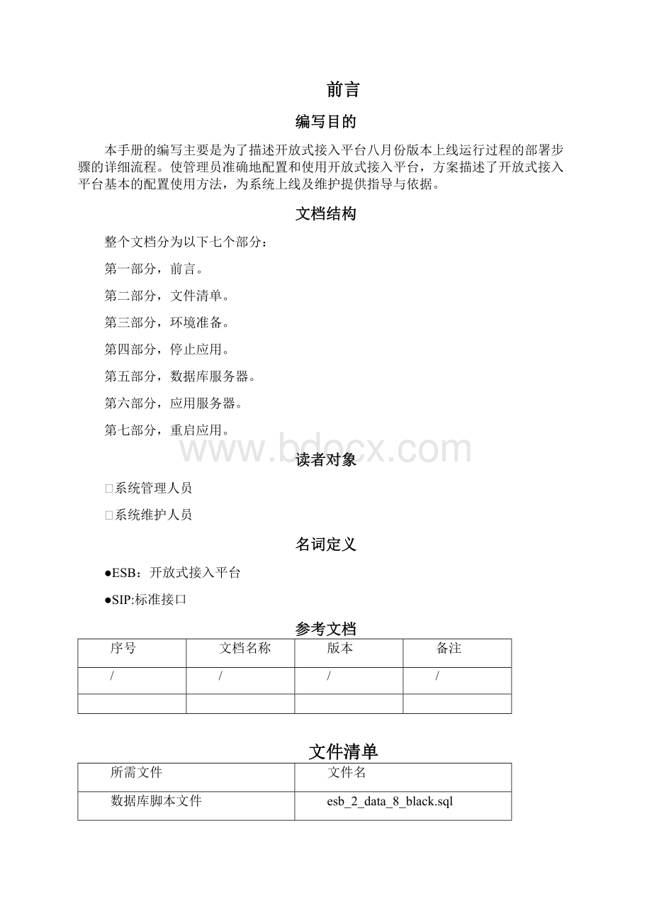 开放式接入平台手册.docx_第2页