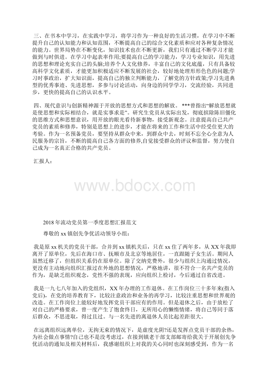 最新上半年预备党员思想汇报思想汇报文档五篇 2Word文档下载推荐.docx_第2页