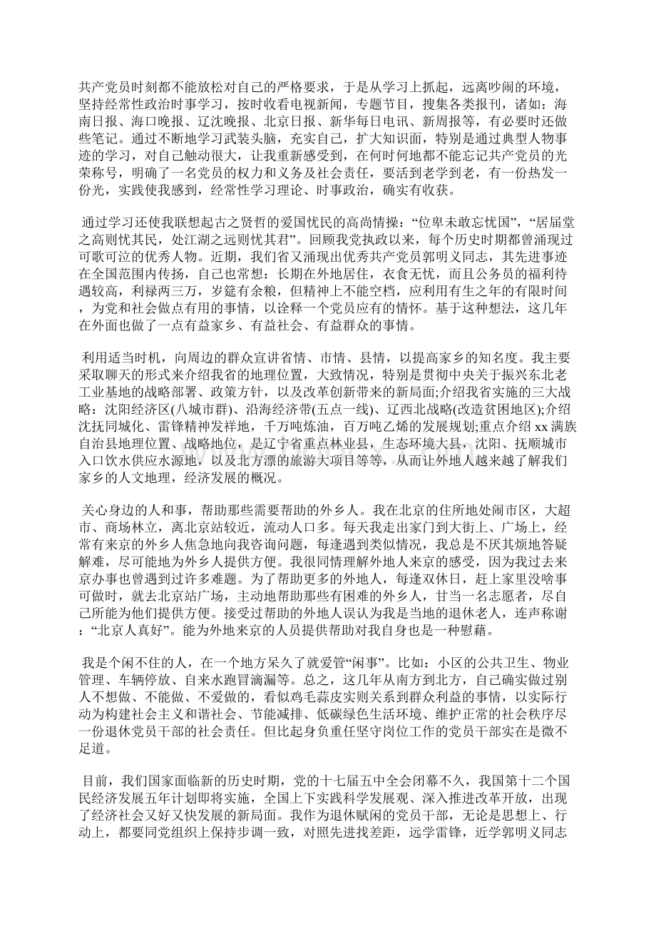 最新上半年预备党员思想汇报思想汇报文档五篇 2Word文档下载推荐.docx_第3页