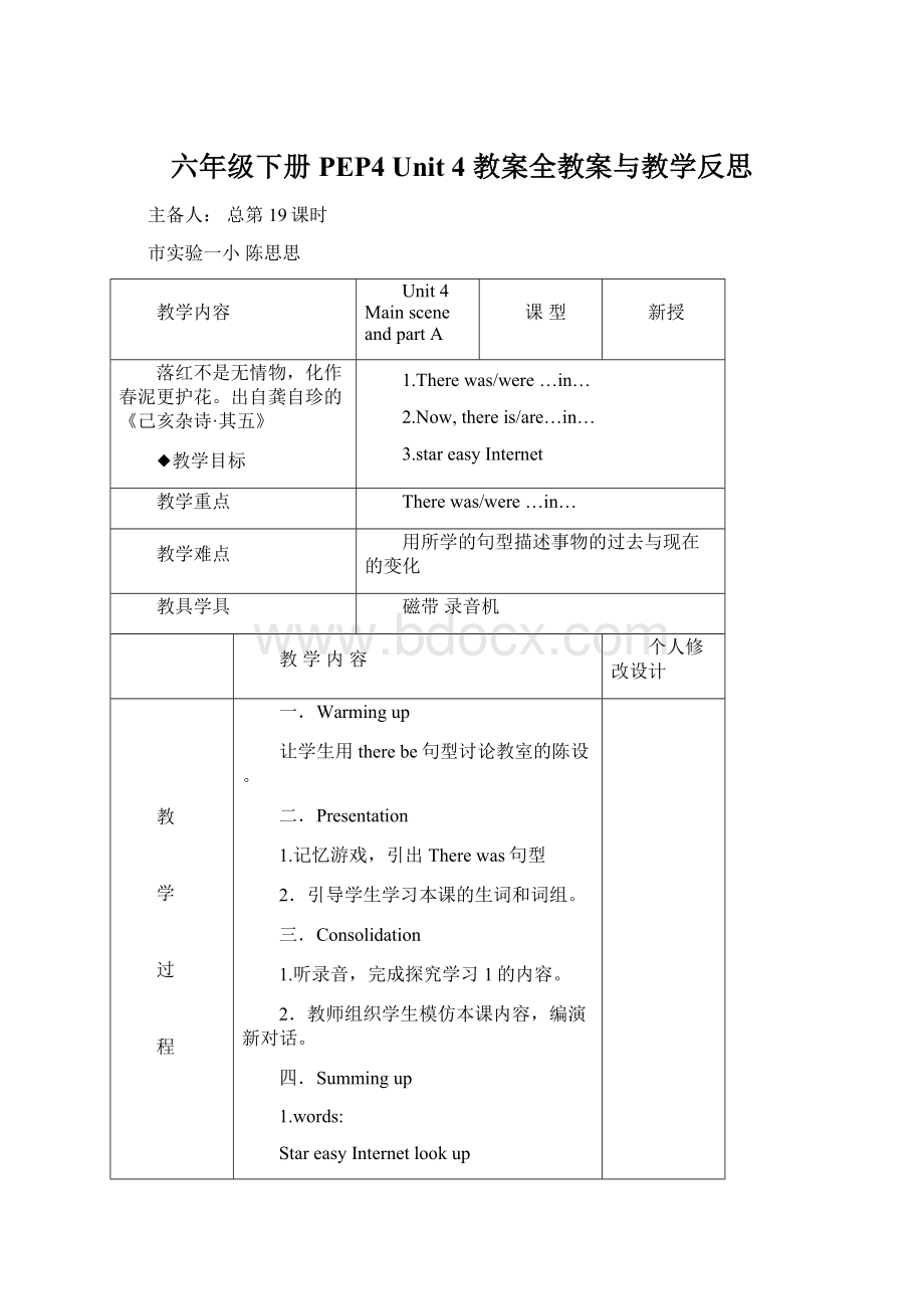 六年级下册PEP4 Unit 4 教案全教案与教学反思.docx