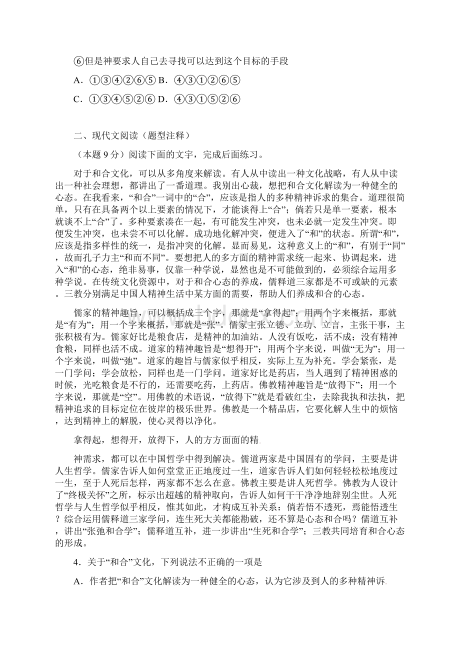 湖北省枣阳市鹿头中学学年高一语文下学期期中试题.docx_第2页