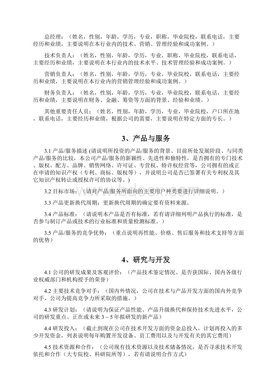 创业南方商业计划书.docx_第3页