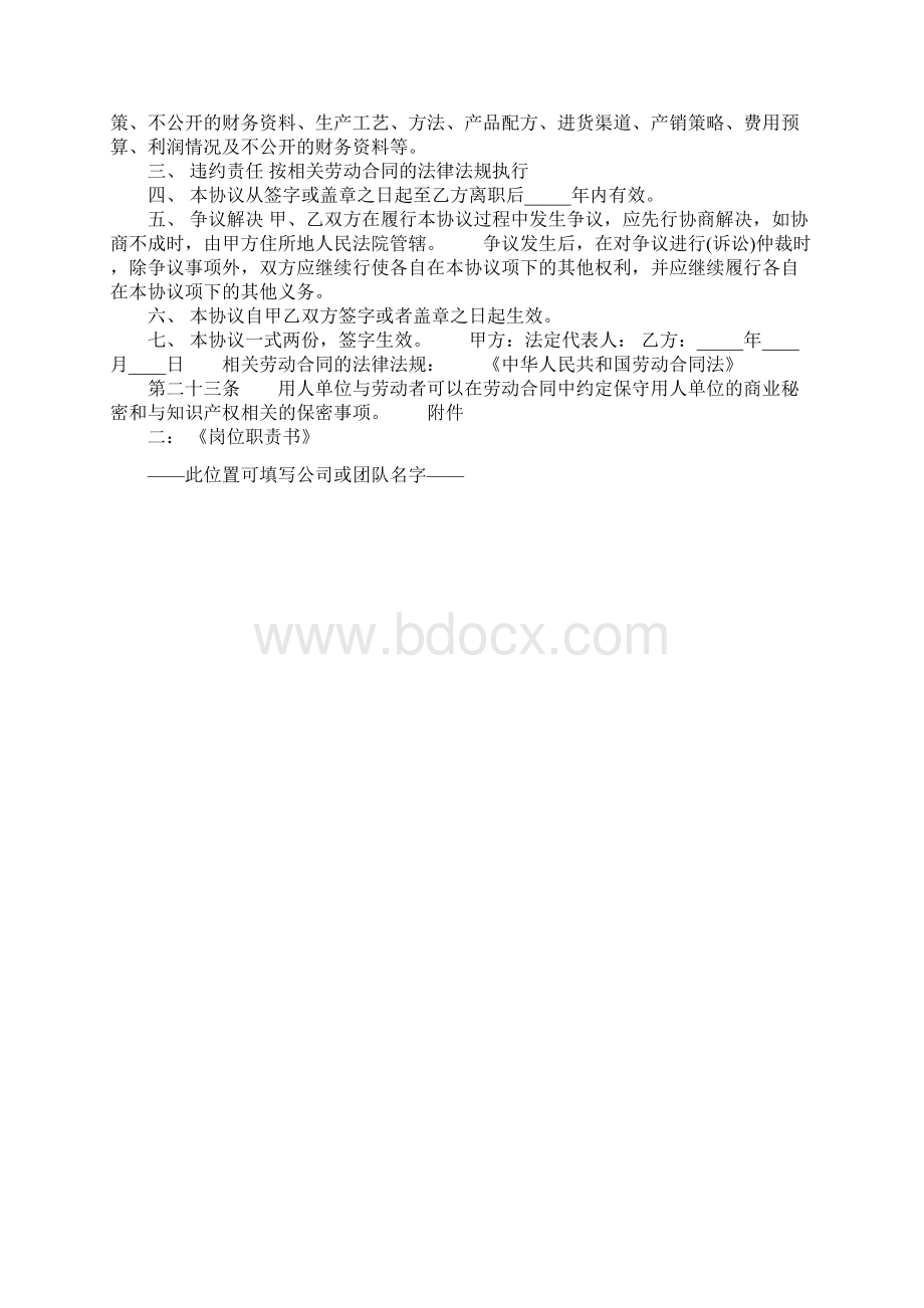 通用雇佣合同正式版.docx_第3页