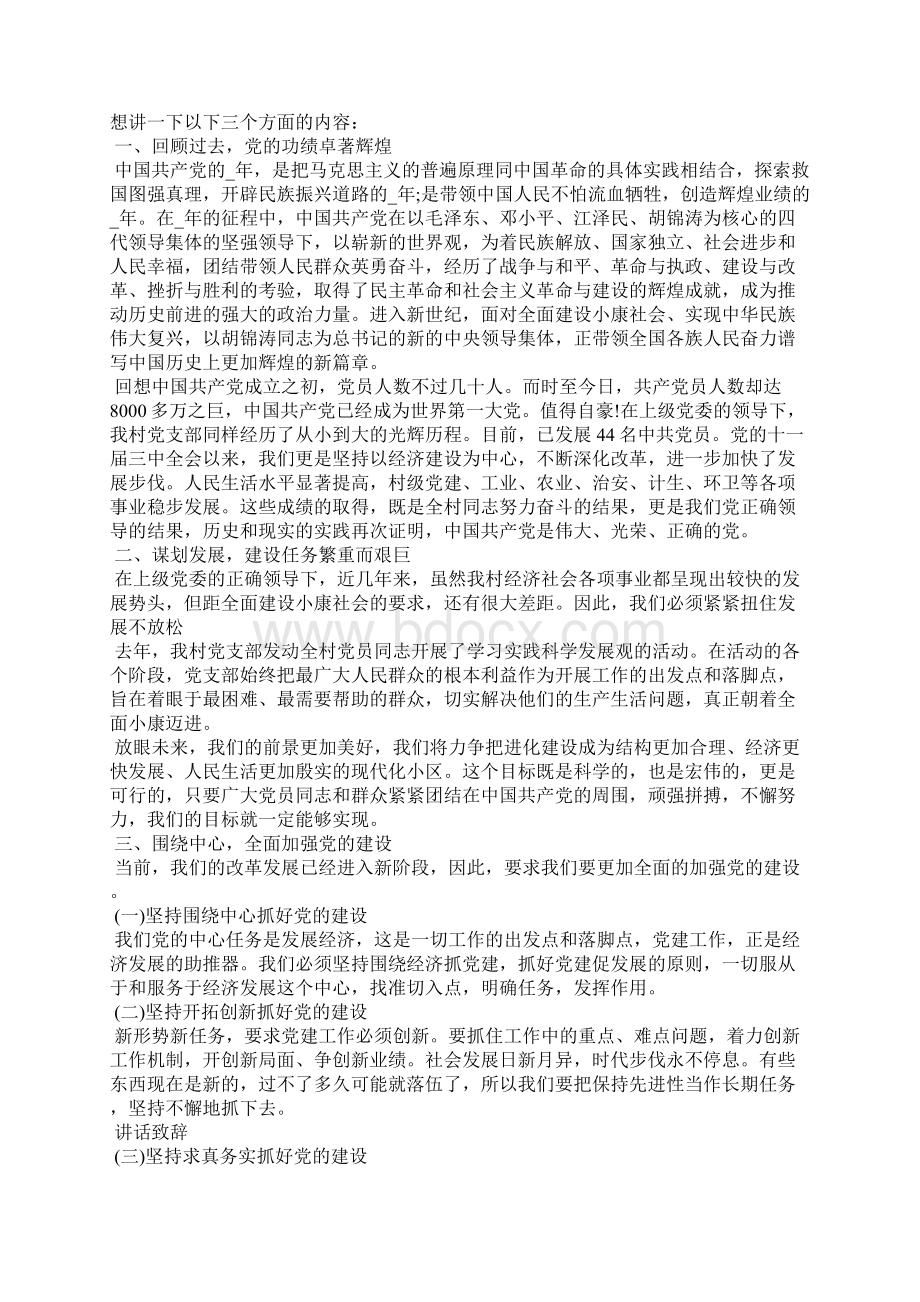 庆祝七一建党节演讲稿 建党节演讲稿题目.docx_第2页