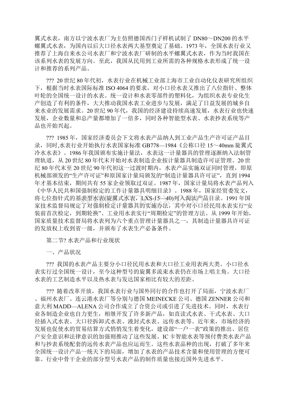 水表基础知识讲解.docx_第2页