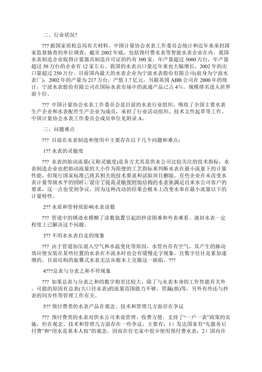 水表基础知识讲解Word文档下载推荐.docx_第3页