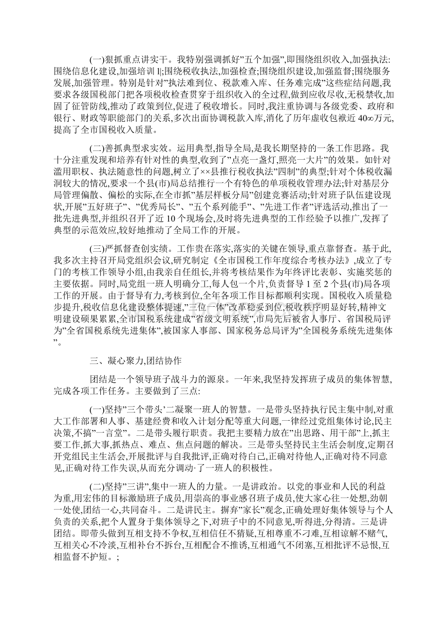 国税个人工作总结Word格式.docx_第2页