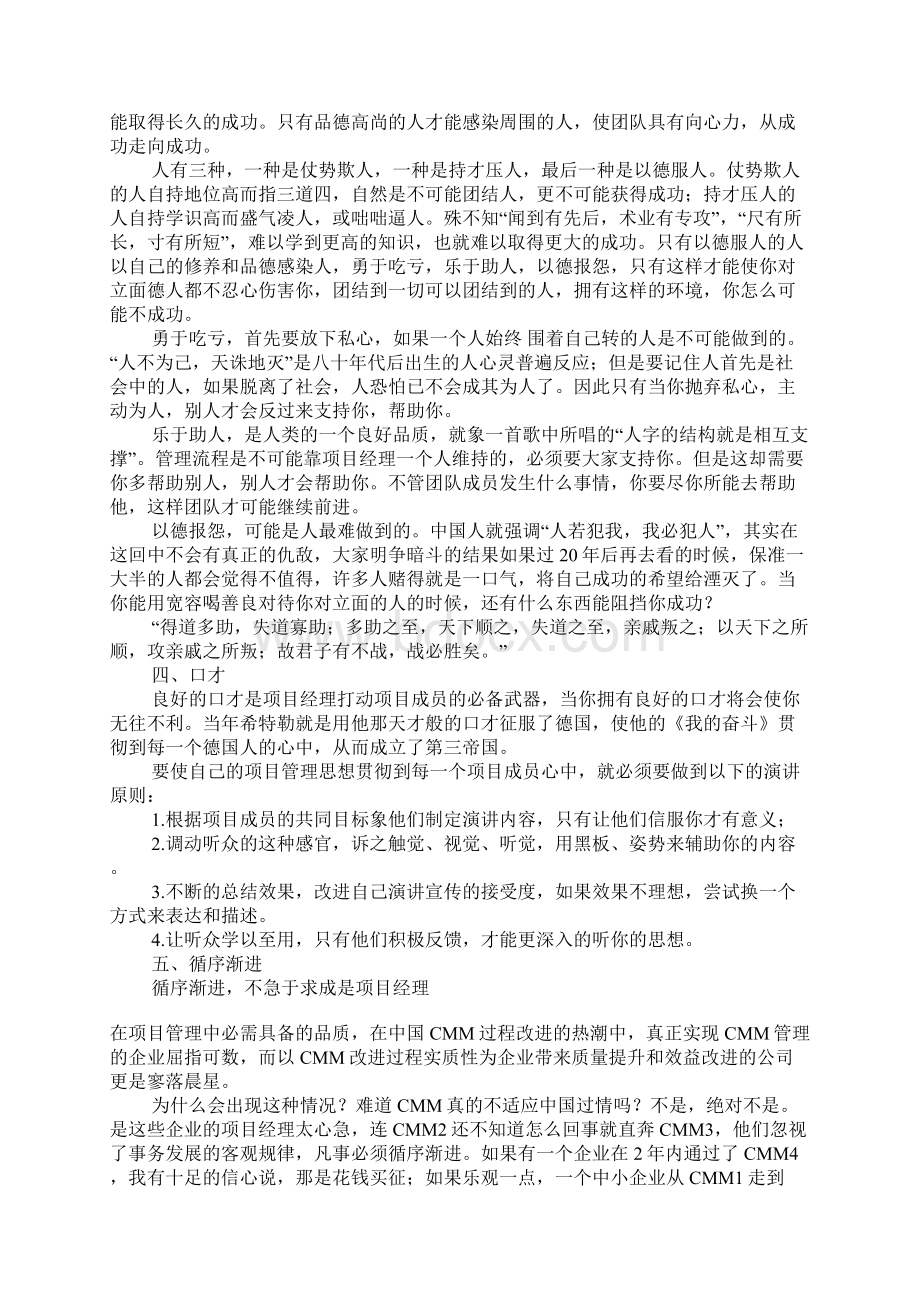 软件开发流程项目经理所必需具备素质Word下载.docx_第2页