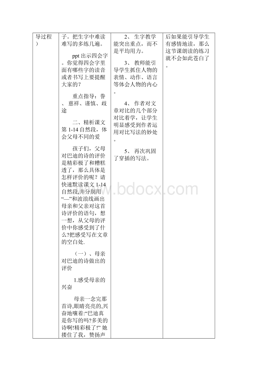 课堂观察记录与分析Word格式.docx_第2页