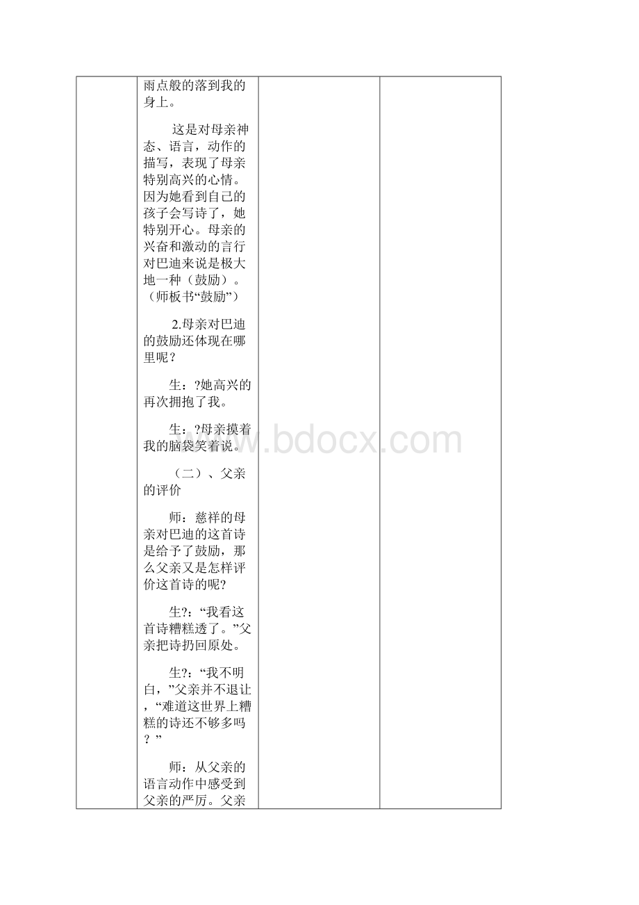 课堂观察记录与分析Word格式.docx_第3页