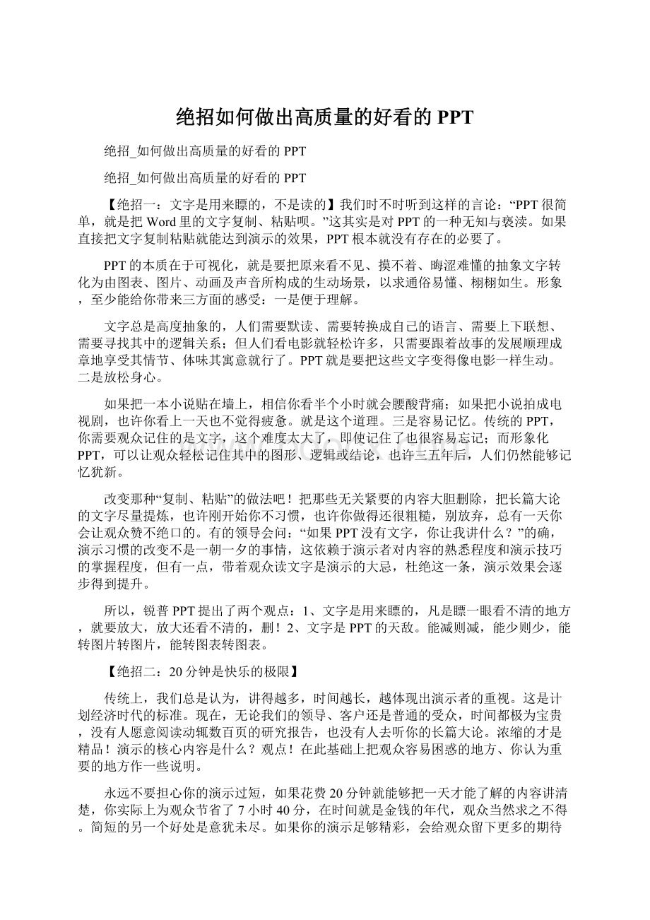 绝招如何做出高质量的好看的PPT.docx