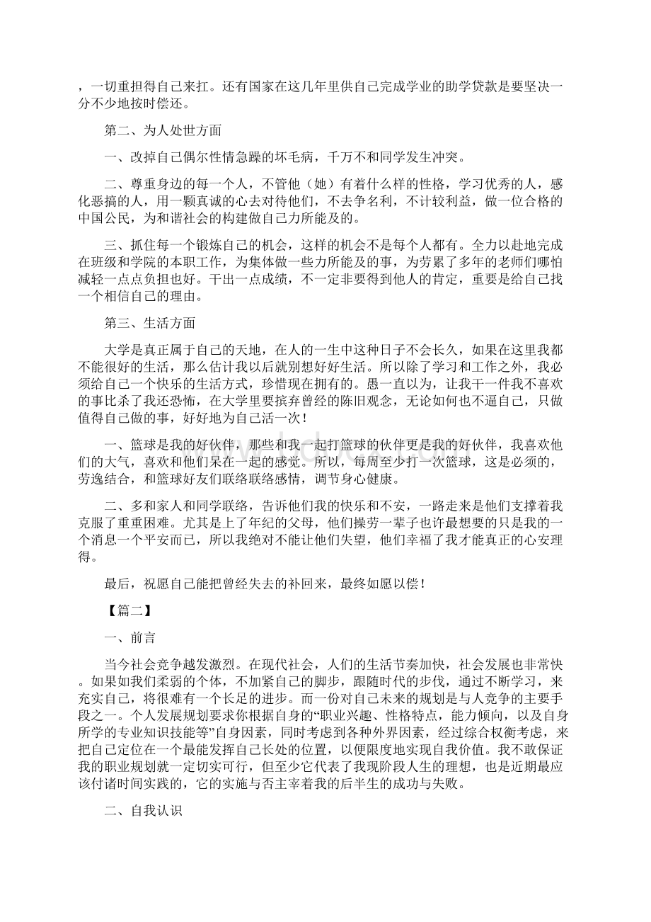 大学学生个人发展规划范文.docx_第3页