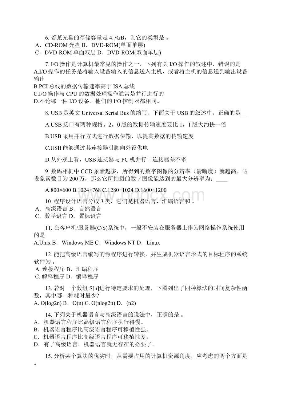 信息技术基础期末考试试题卷B卷.docx_第2页