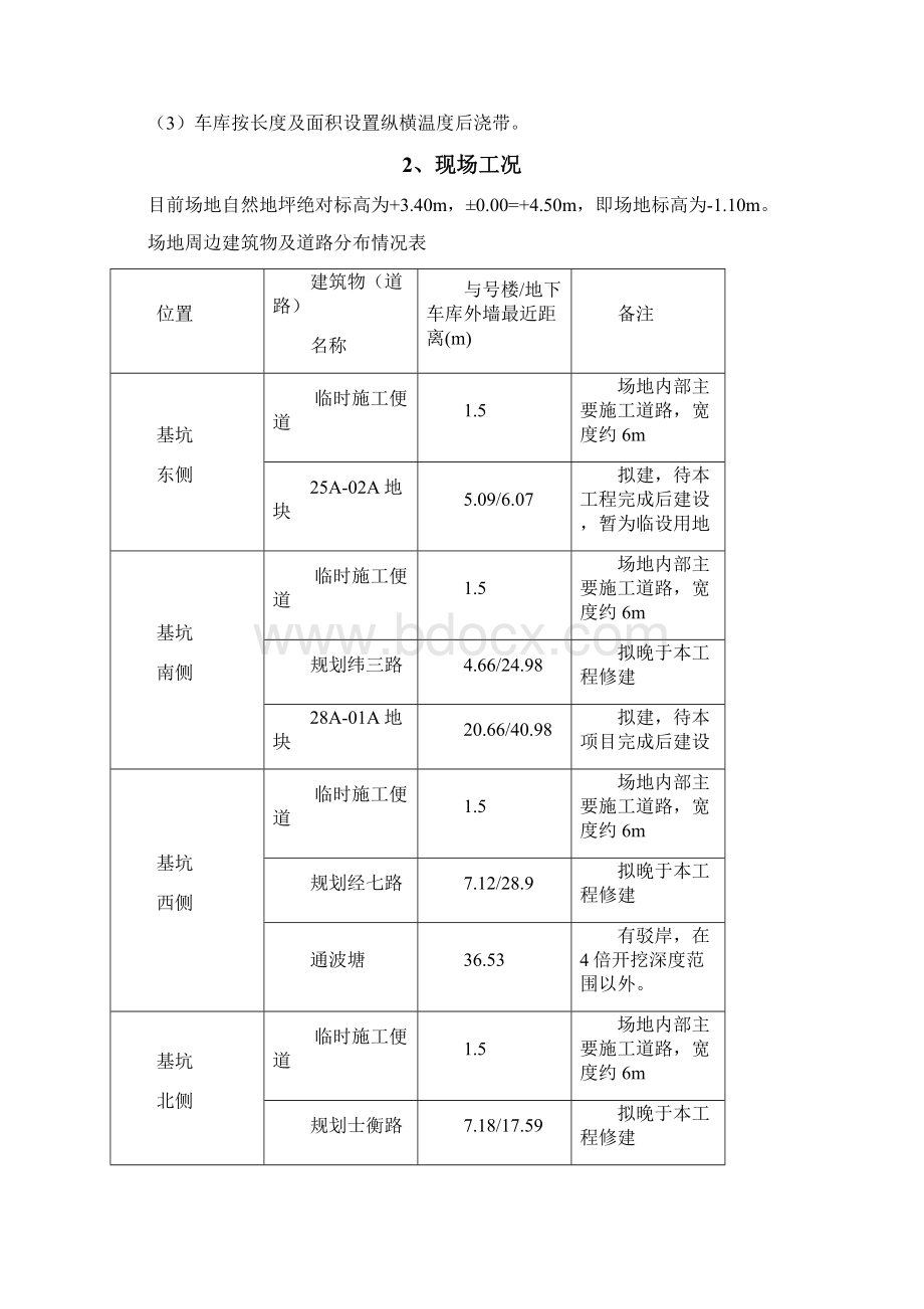 轻型井点降水.docx_第3页