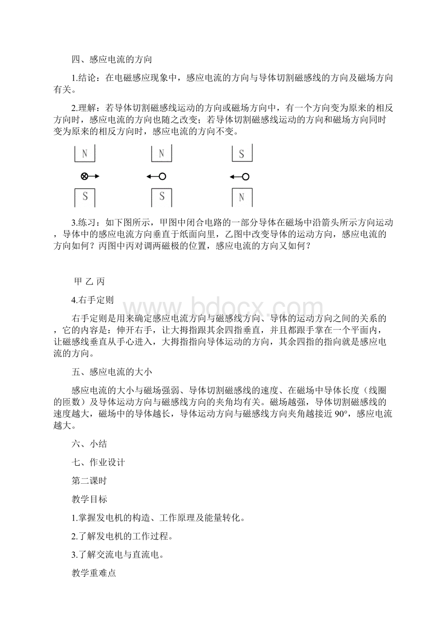 第8章电磁相互作用及应用剖析.docx_第3页