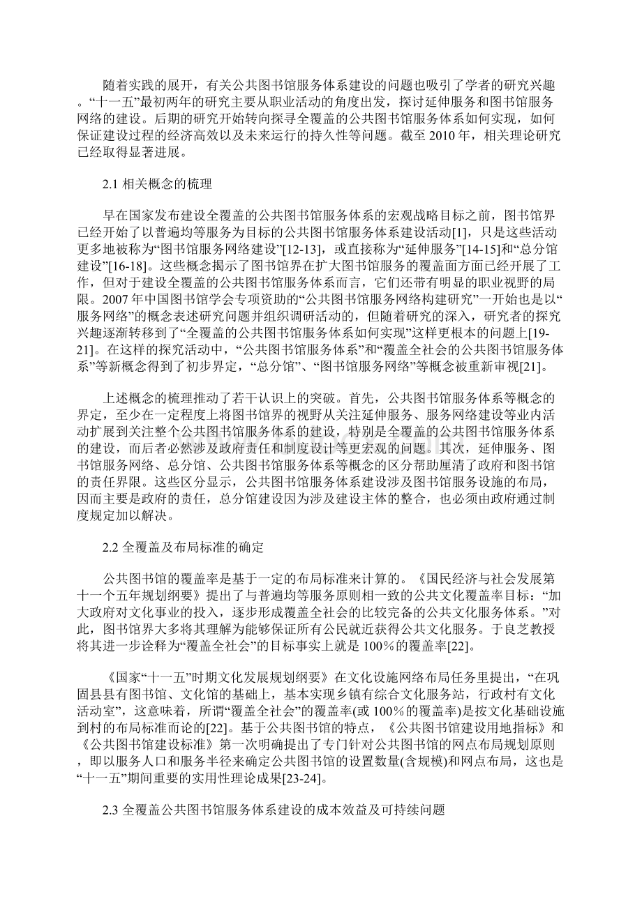 公共图书馆服务体系建设的实践与理论探索.docx_第2页