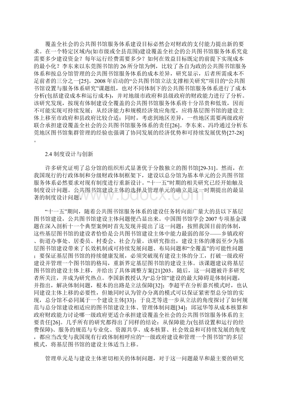 公共图书馆服务体系建设的实践与理论探索.docx_第3页