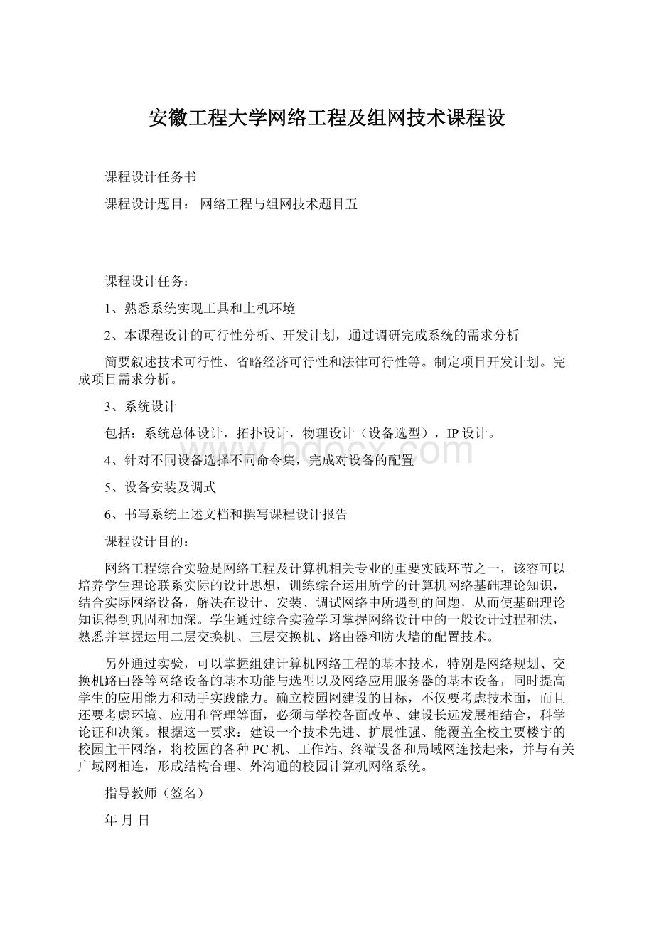 安徽工程大学网络工程及组网技术课程设.docx