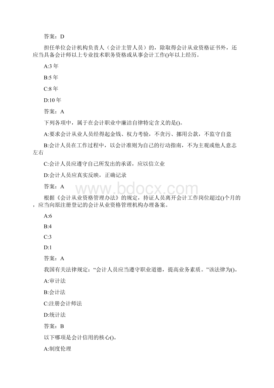 会计职业道德20秋在线作业20004Word文件下载.docx_第3页