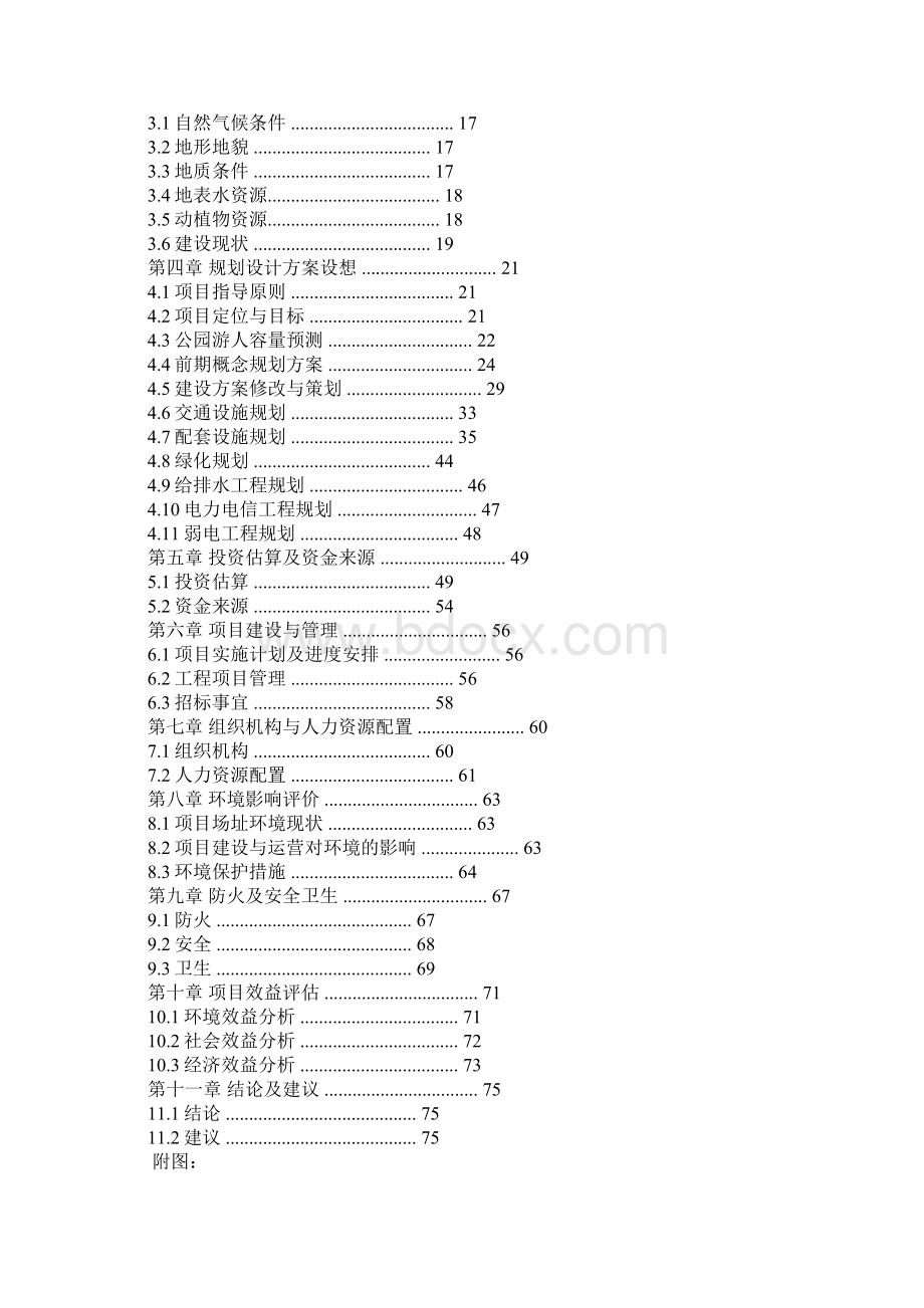 深圳项目建议书Word下载.docx_第2页