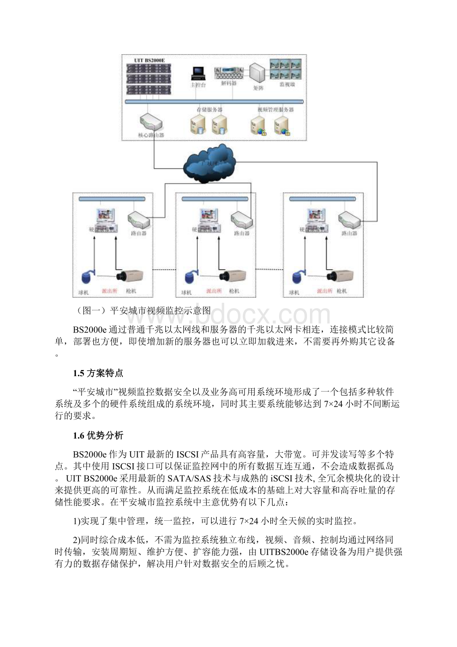 平安城市视频监控行业解决方案.docx_第3页