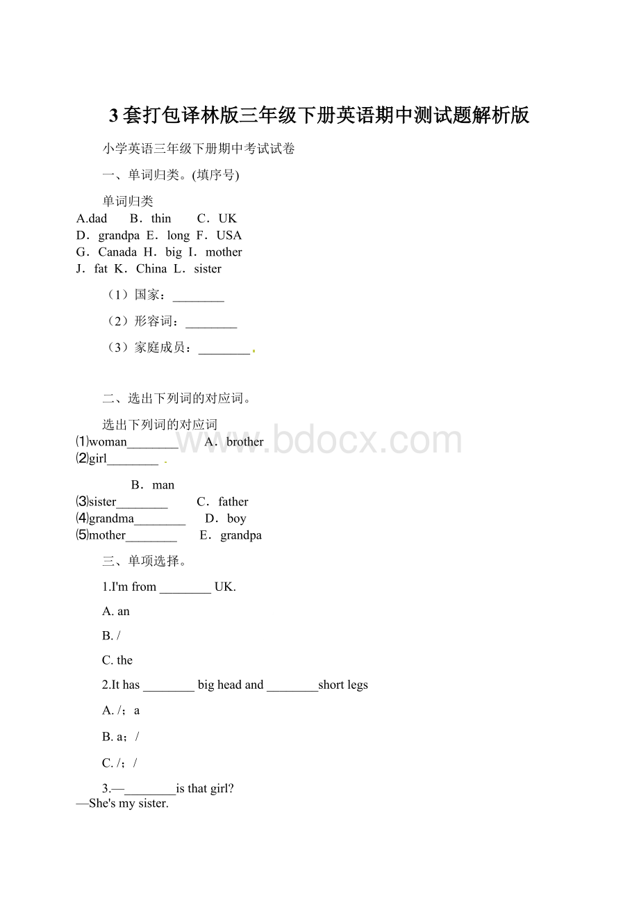 3套打包译林版三年级下册英语期中测试题解析版.docx_第1页