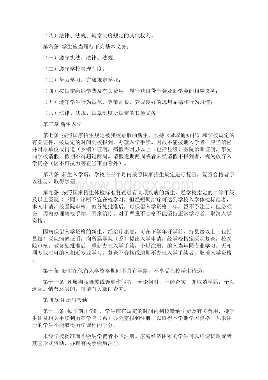 西北农林科技大学本科生学分制学籍管理规定Word文件下载.docx_第2页