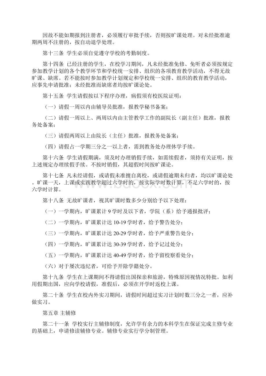 西北农林科技大学本科生学分制学籍管理规定Word文件下载.docx_第3页