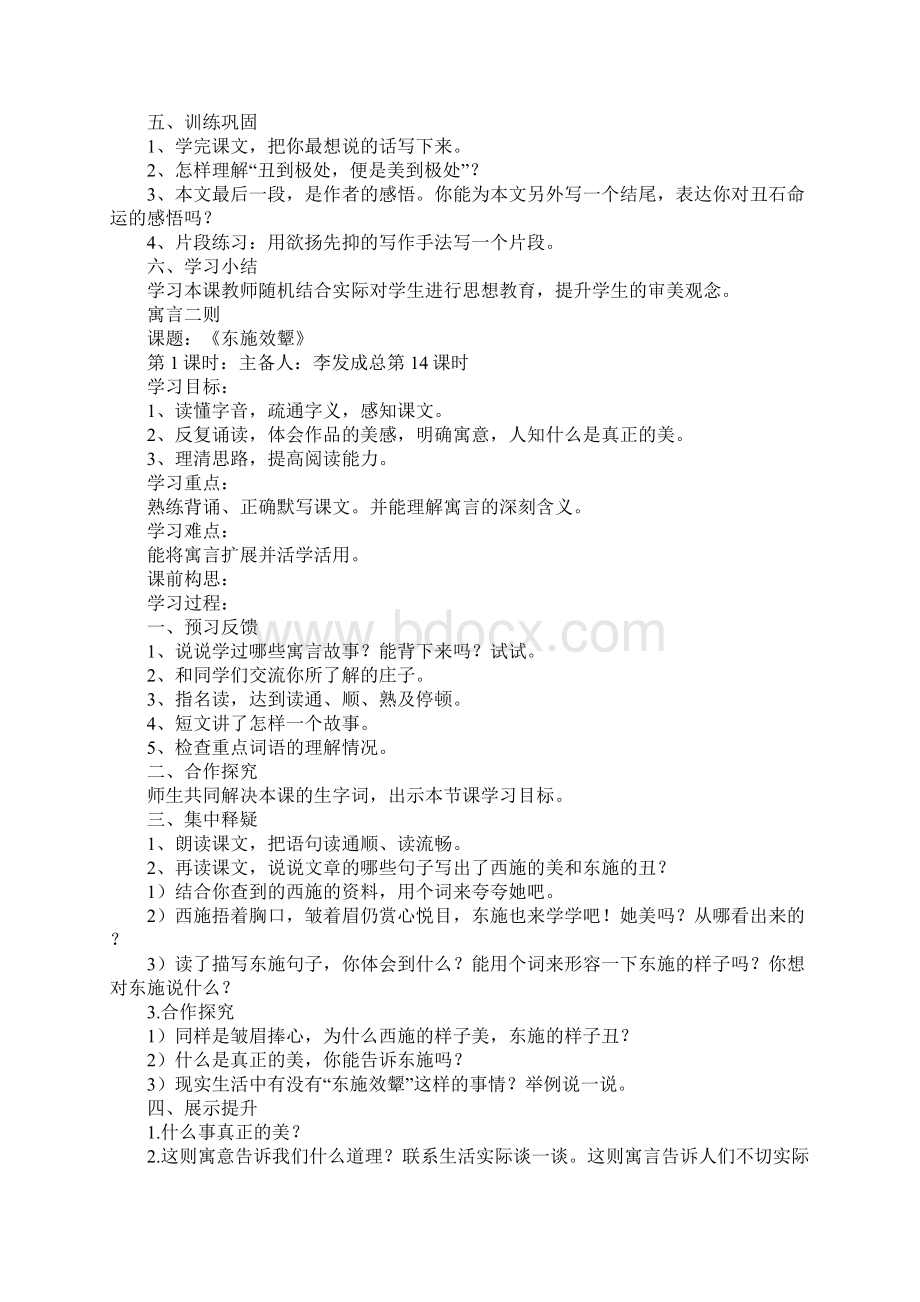 北师大版六年级语文上册第二单元导学案丑石寓言二则做一个最好的你丑公主Word文档下载推荐.docx_第3页