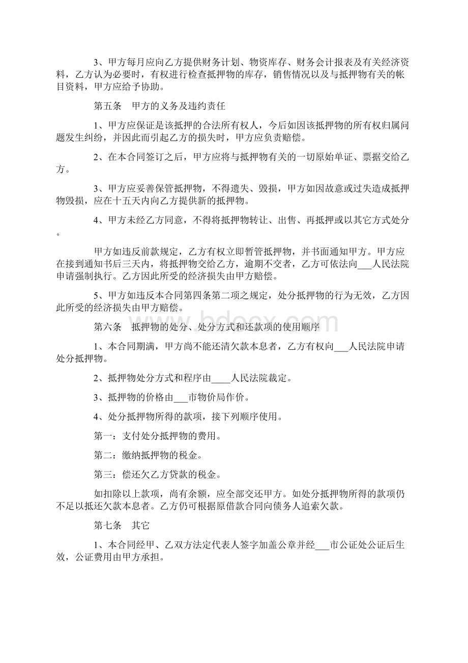 最新版车辆抵押合同协议书.docx_第2页