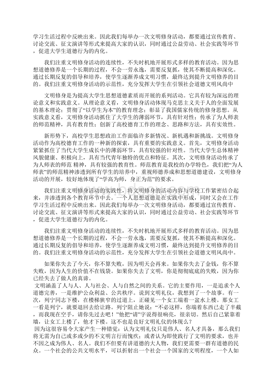 我看文明修身Word文档格式.docx_第2页