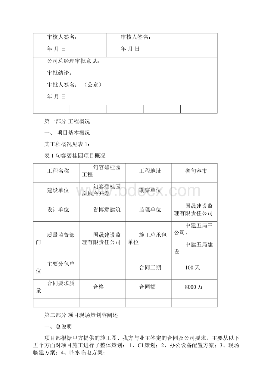 碧桂园工程项目实施项目策划.docx_第3页