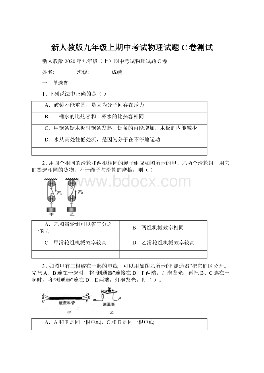 新人教版九年级上期中考试物理试题C卷测试.docx